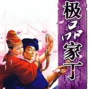 -佚名-有声的江南