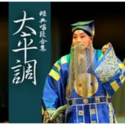 -佚名-主播曲艺大剧院