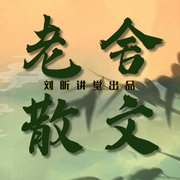 -佚名-主播刘昕讲堂