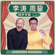 -佚名-笑海相声