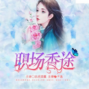 -佚名-播音凤娱有声