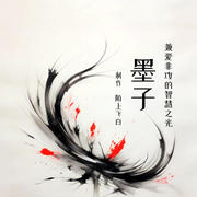 -佚名-主播陌上飞白