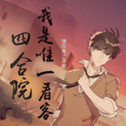 -佚名-莲莲攀声，留逝-尚可儿