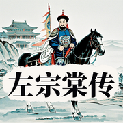 -佚名-墨羽听书