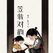 -佚名-主播陌上飞白