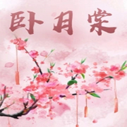 -佚名-主播人间草木