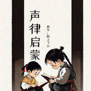 -佚名-主播陌上飞白