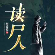 -佚名-有叶拂尘，留逝-尚可儿，主播玲响行歌，青月紫凝