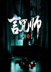言咒师-至爱-卿语