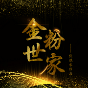 -佚名-播音知圣文化