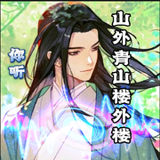 主播蜗牛